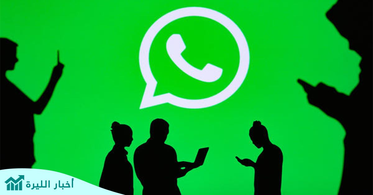 بين يوم و3 أشهر.. ميزة جديدة لـ "واتساب" تحدد مصير رسائلك