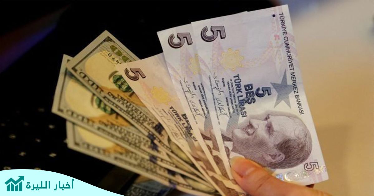 الليرة التركية تواصل الهبوط.. إلى أين ستتجه؟ إليك التفاصيل